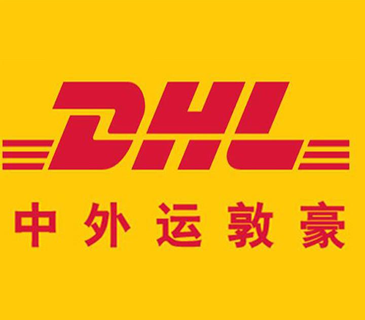 济南DHL国际快递公司合肥DHL国际快递服务服务网点