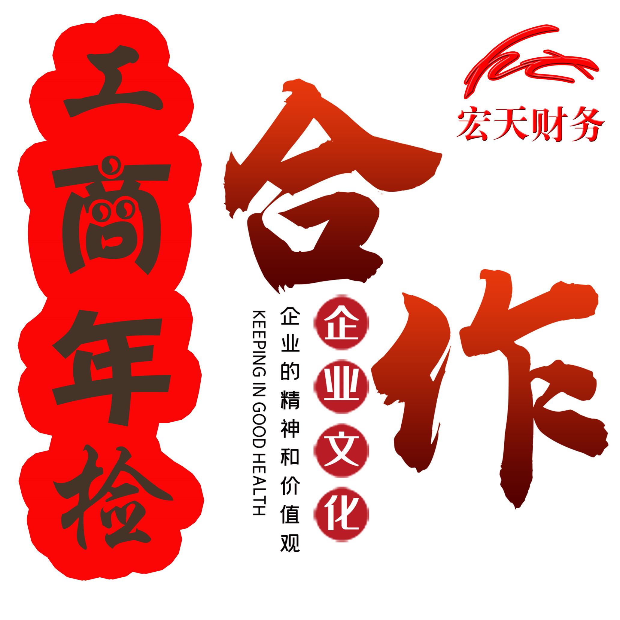 广州市 工商网上年检网站 广州宏天财务企业管理有限公司