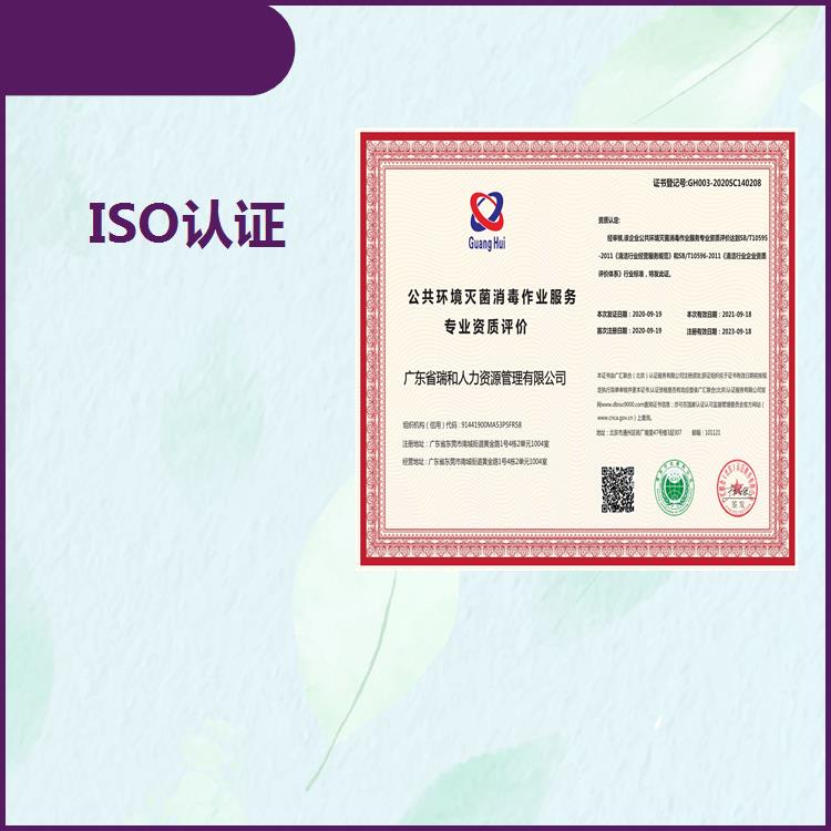 常州ISO认证申请流程
