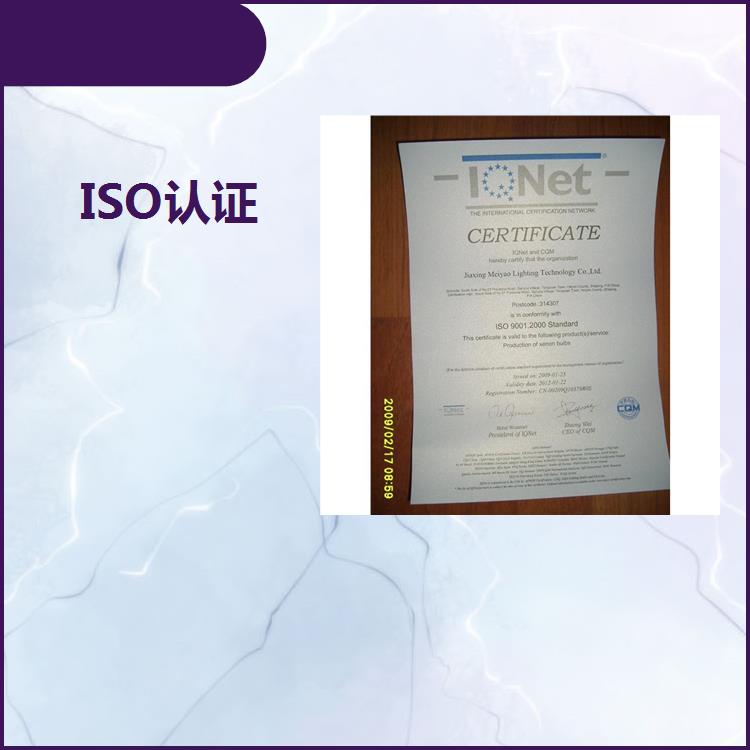 常州ISO认证申请条件