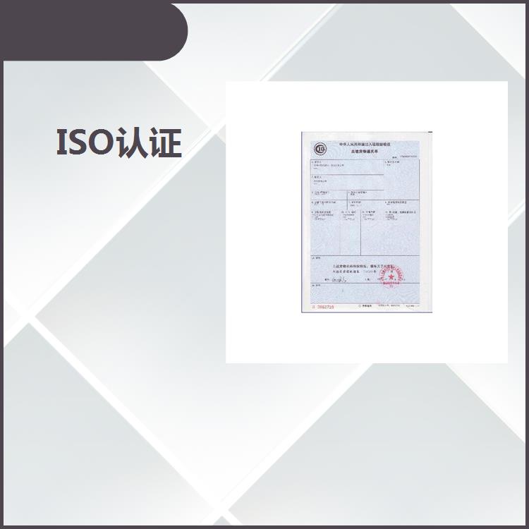 新疆ISO认证申请条件