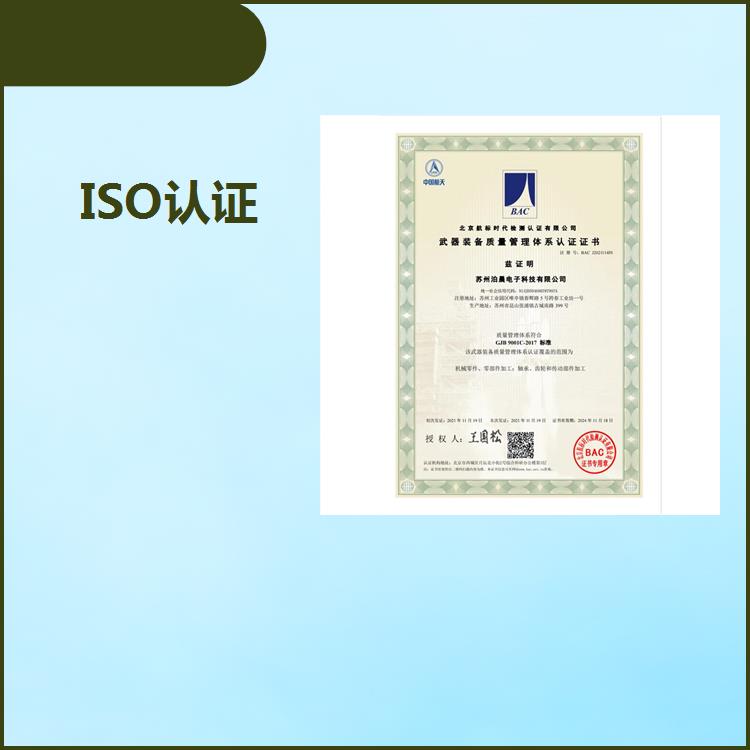 ISO认证公司所需材料