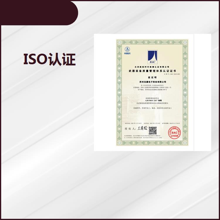 常州ISO认证怎么申请