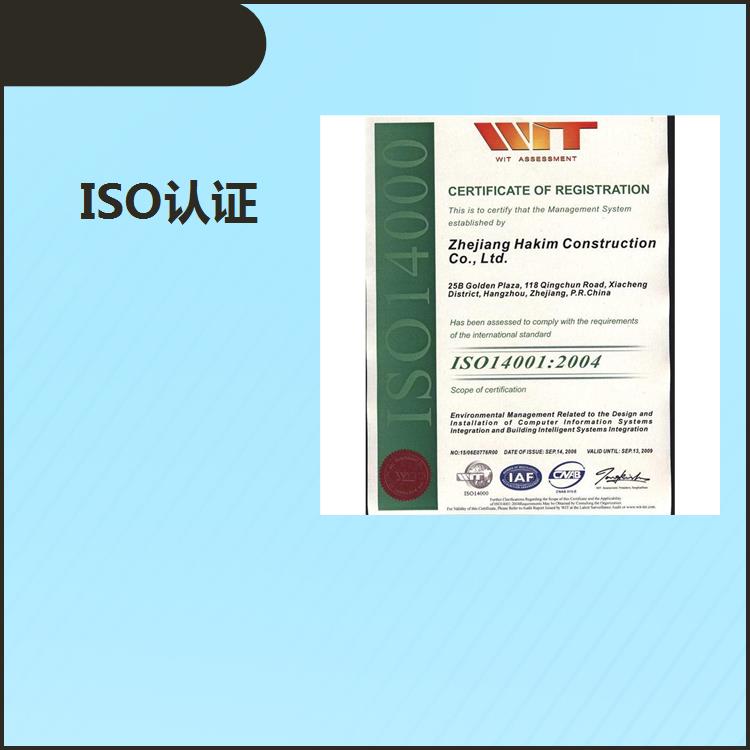新疆ISO认证办理材料