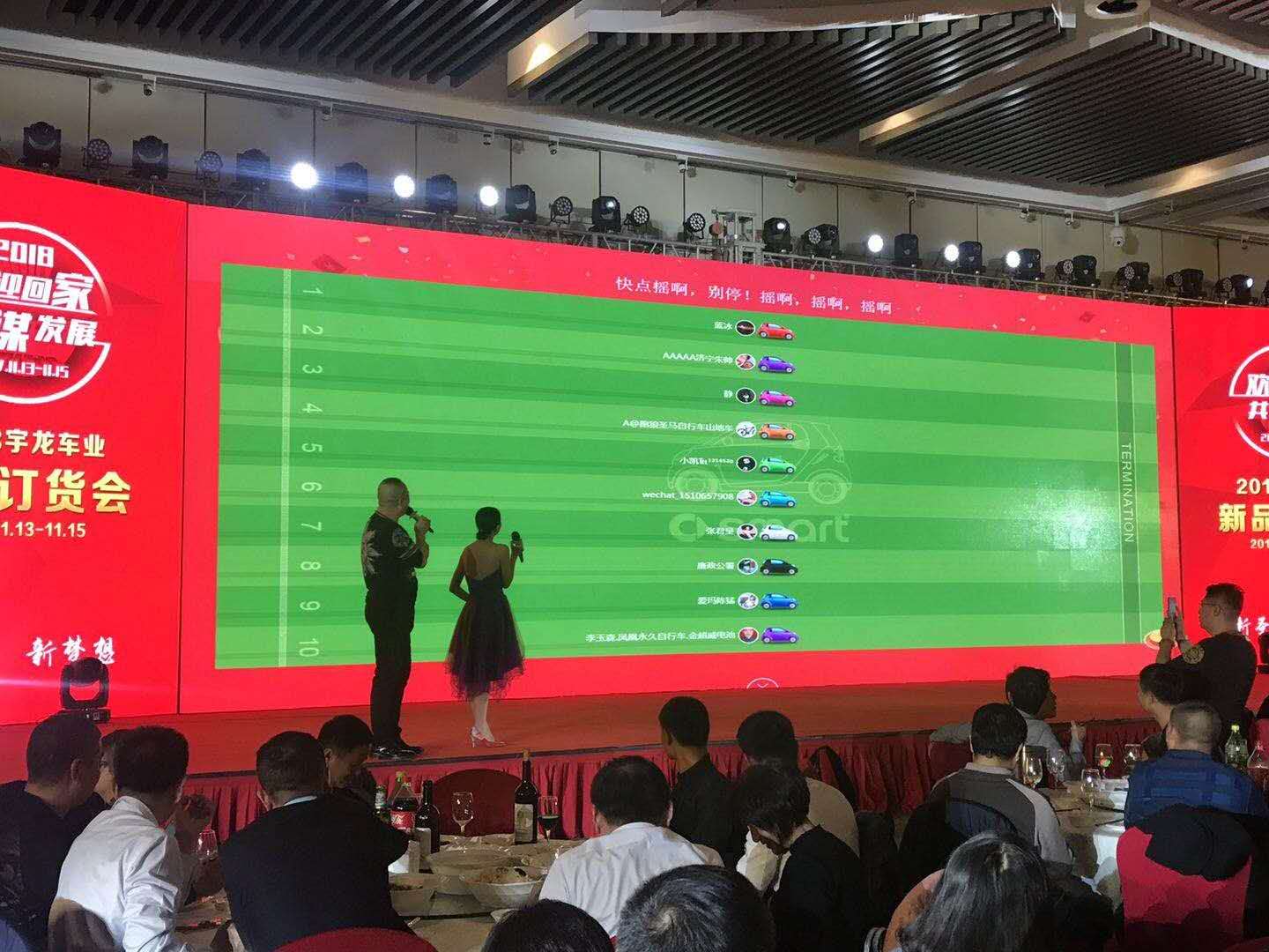 南京微信扫码签到抽奖手机摇一摇大屏互动游戏赛车跑马数钱