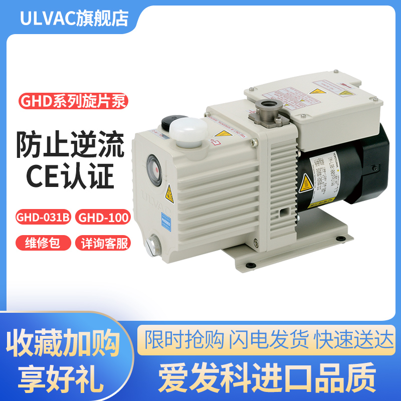 ulvac日本爱发科真空泵GHD-031/100/101工业抽气维修电动自动配件