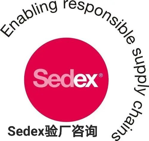 sedex咨询公司