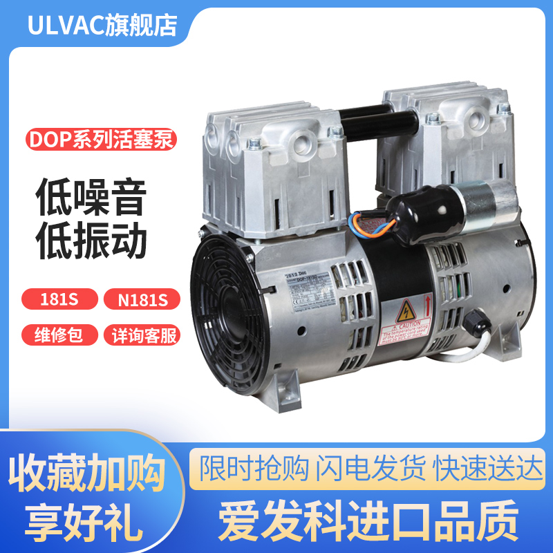 ulvac爱发科真空泵DOP-181S/301S/420S抽气维修配件电动单相自动
