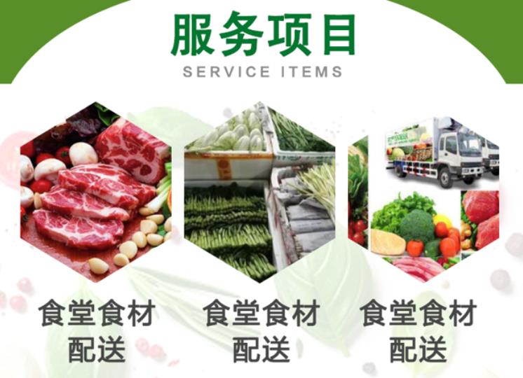 福永生鲜果蔬配送公司 _提供饭堂食材用品一站式配送服务