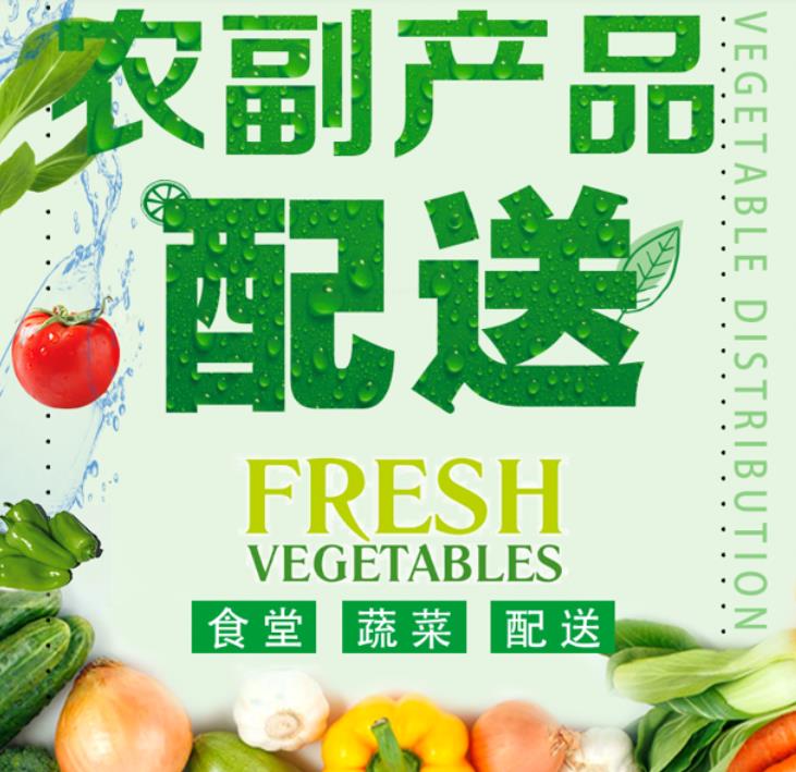 广州 蔬菜批发公司