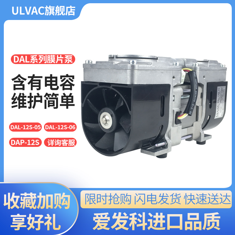 ulvac日本爱发科真空泵DAL-12S-0506小型工业用抽气开关电动空调