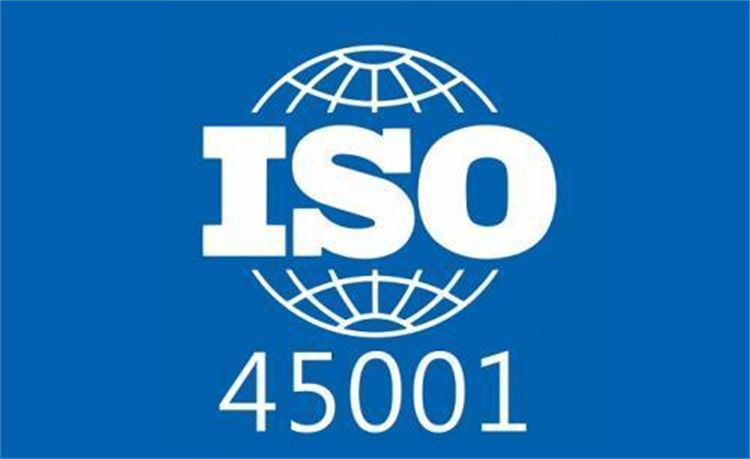 南阳ISO45001认证咨询