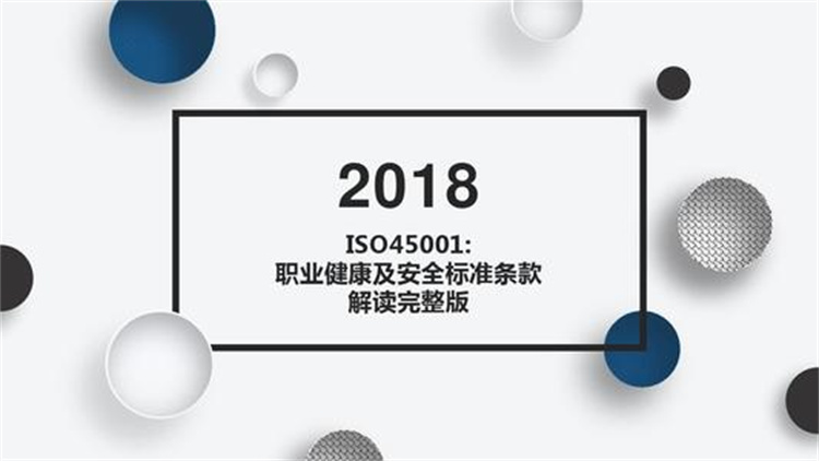 南阳ISO45001认证咨询