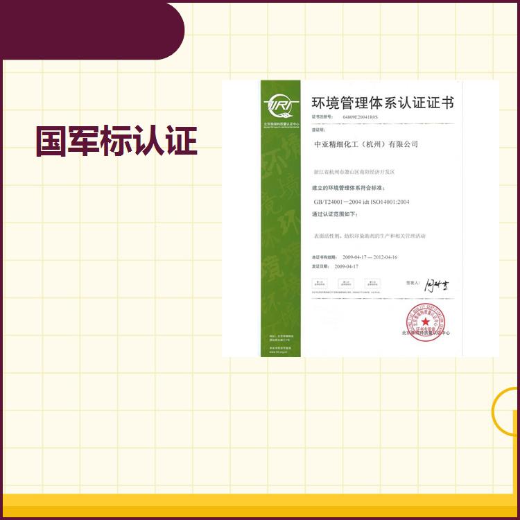ISO三体系认证 GJB体系认证咨询服务