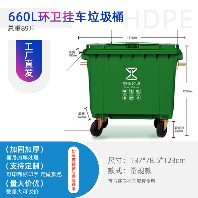 供应贵阳室外分类垃圾桶 660升可挂车加厚塑料垃圾桶