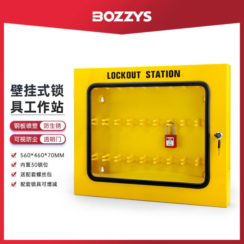 安全锁具管理箱 LOTO上锁挂牌集群黄色锁箱安全锁具工作站BD-X08