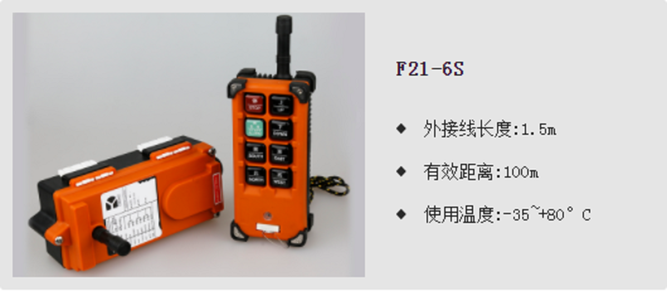 禹鼎F21-6S工业无线遥控器