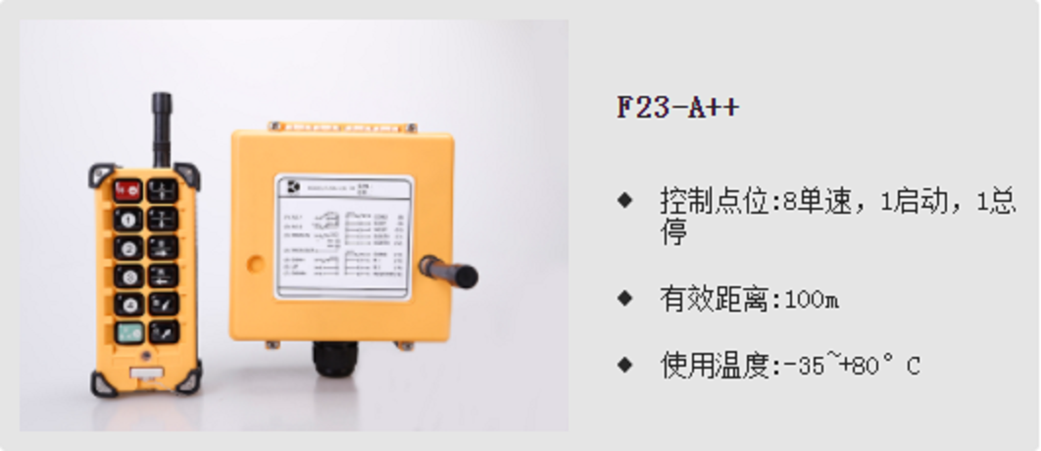 禹鼎F23-A++工业无线遥控器、行车、吊机、打包机等重工业行业