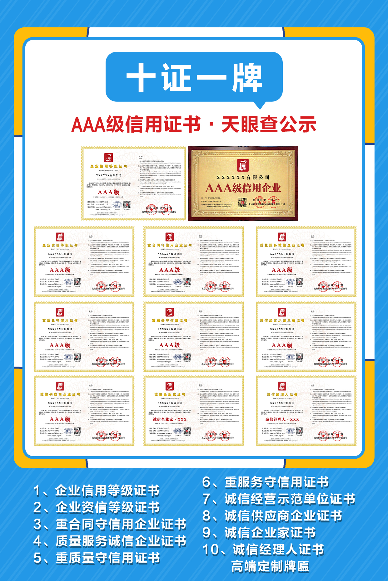 AAA企业评级-诚信体系-荣誉资质