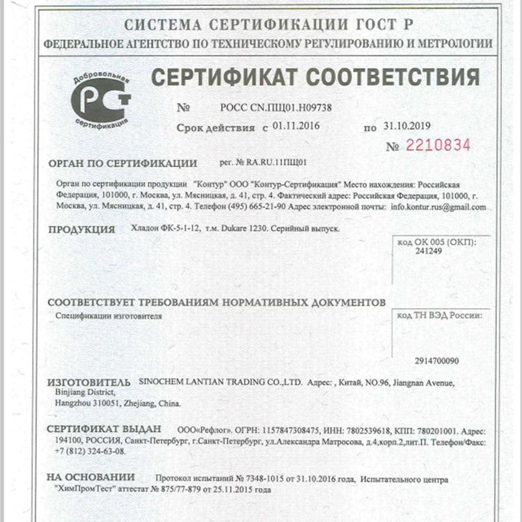 杭州俄罗斯OTTC认证办理流程