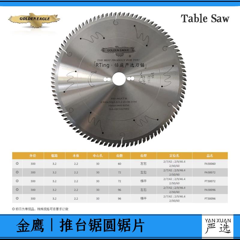 臺(tái)灣斧頭牌,新疆雙頭鋸合金鋸片