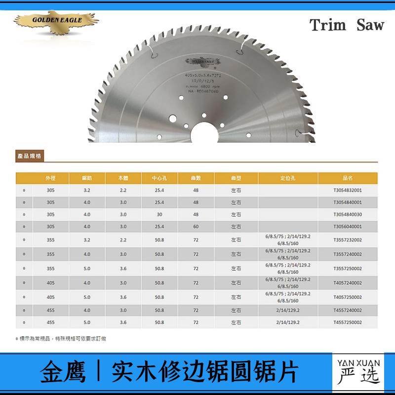 臺灣金鷹鋸片,通遼裁板鋸合金鋸片