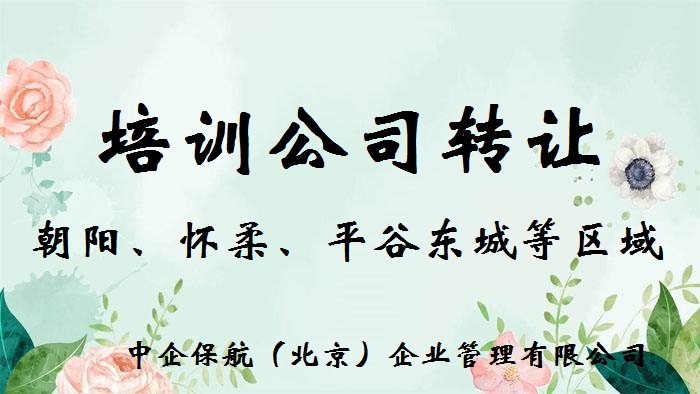 北京海淀音乐培训收购条件