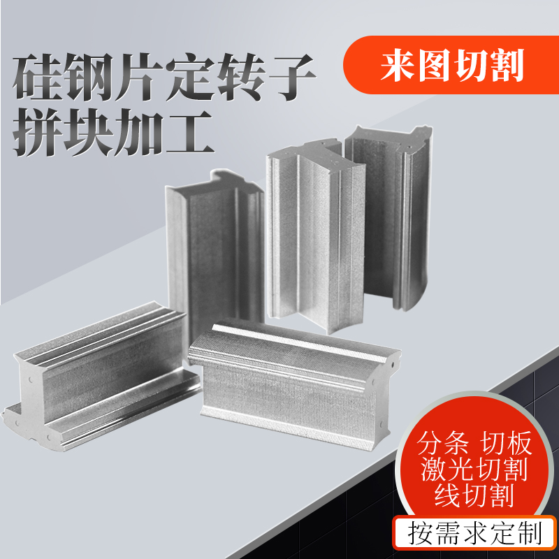 宝钢无取向硅钢片矽钢片 B50AH350 可定制尺寸 开平分条