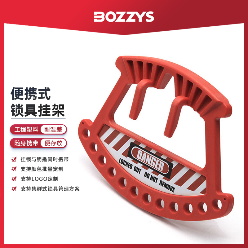 BOZZYS工业设备检修能量隔离12孔便携式塑料挂锁钥匙锁具挂架B41