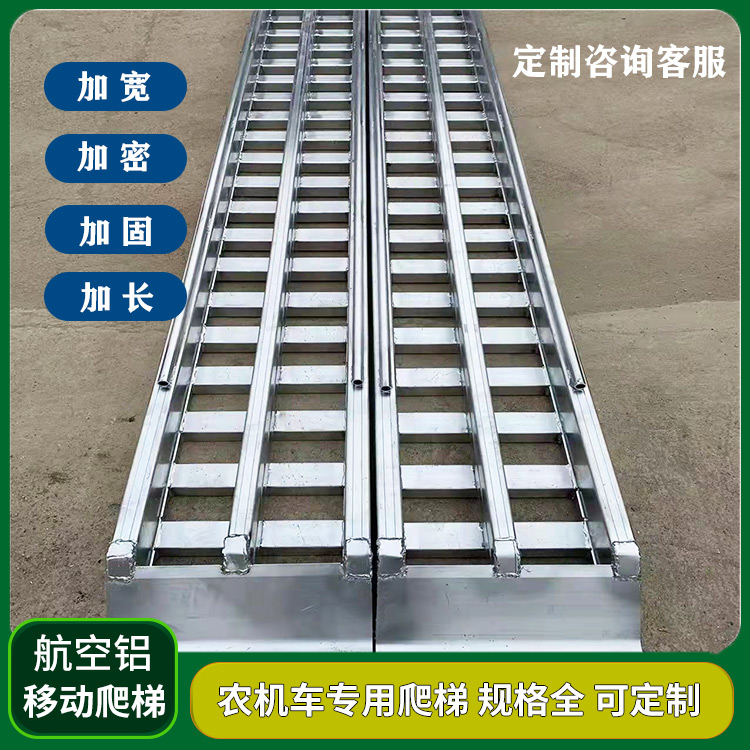 航空铝合金爬梯4吨-10吨承重收割机挖掘机可移动爬梯