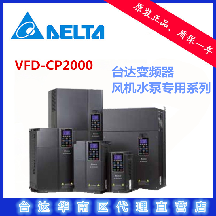 台达电子制造专用变频器厂家 VFD4000CP43C-21 变频器型号齐全