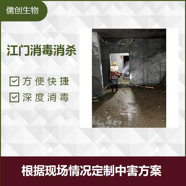 江門消毒 防治結(jié)合 節(jié)省客戶時間 因地制宜地給出處理方案