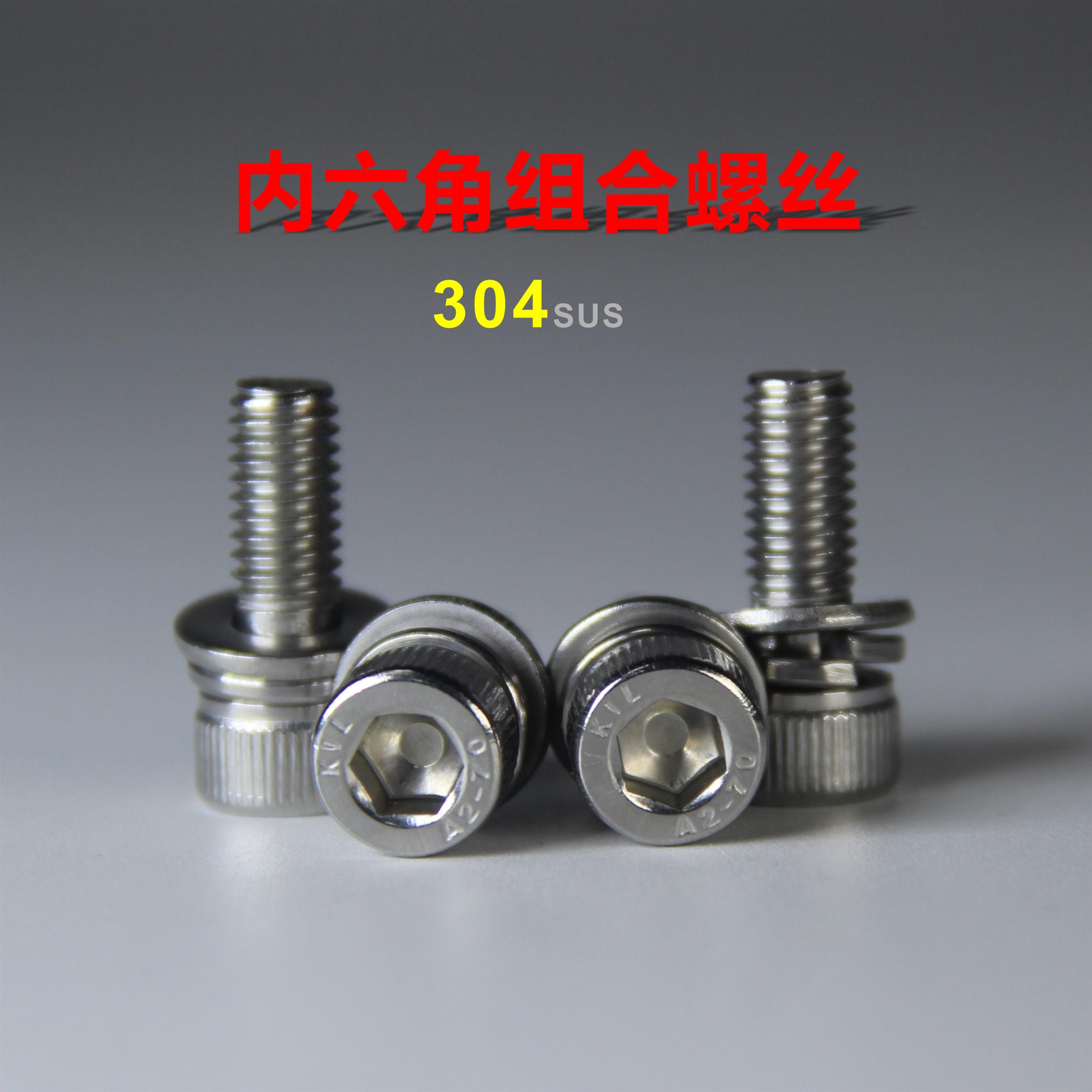 M6*60不锈钢组合螺丝生产厂家_304不锈钢组合螺丝