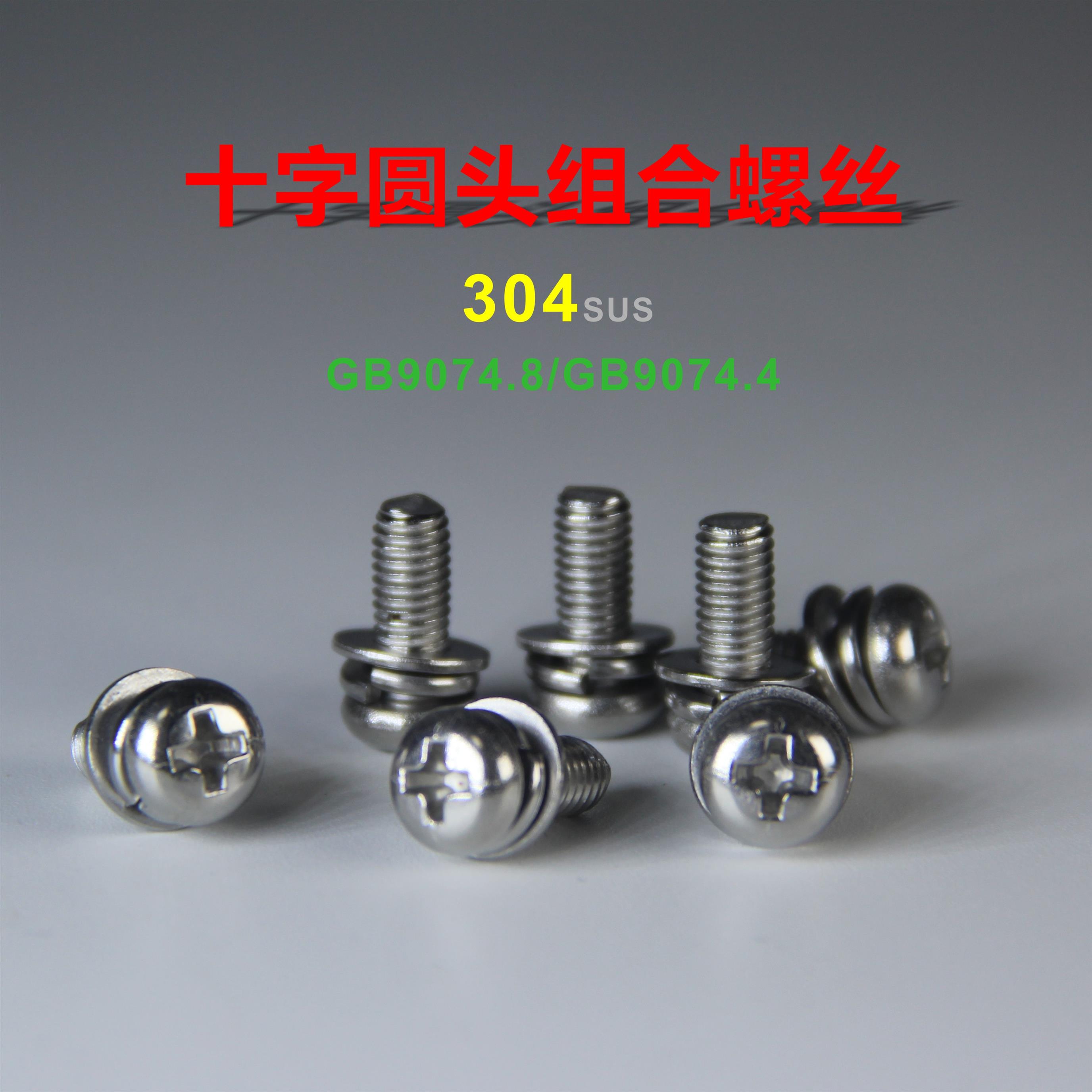 西宁M2.5*5不锈钢组合螺丝_不锈钢螺丝组合螺丝材质