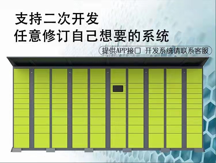 心甜智能柜可二次修改系统可更换系统