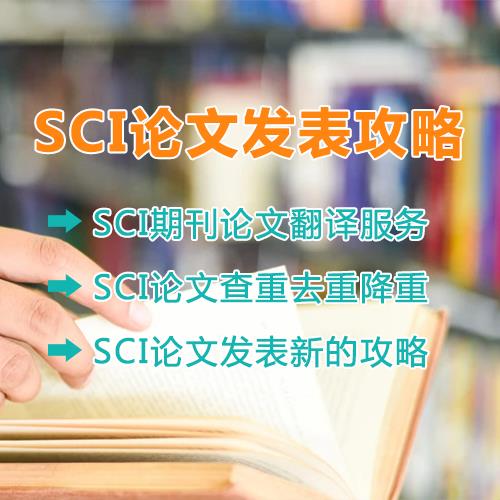 怎么查在SCI上发表的论文 一对一服务