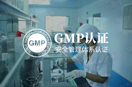 GMP820认证清单