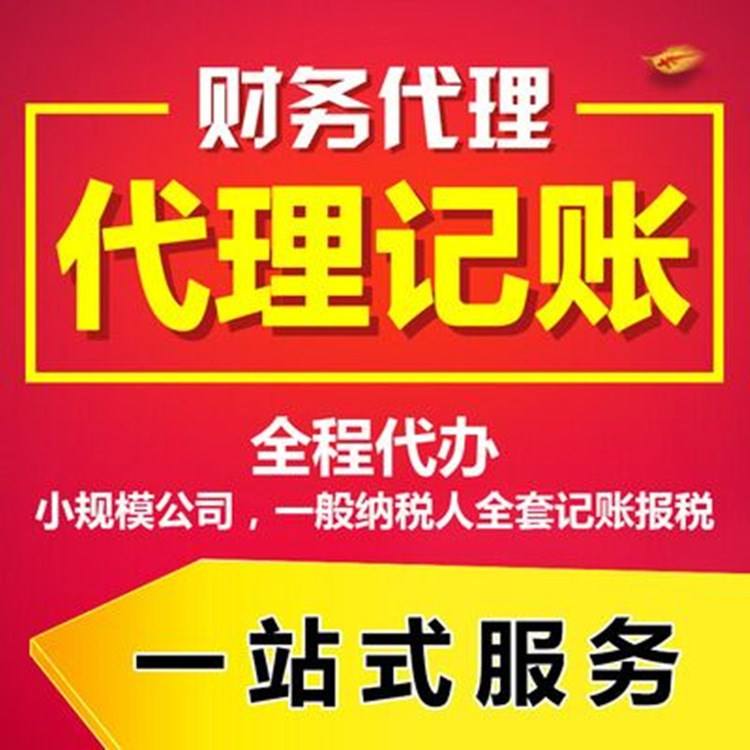 青山湖區企業代理記賬 南昌公司變更 南昌匯達企業管理有限公司