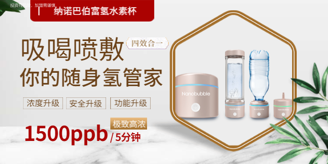上海电解富氢水杯哪家好 真诚推荐 上海纳诺巴伯纳米科技供应
