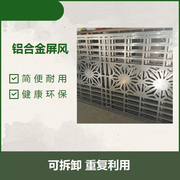 北京浮雕铝合金屏风 时尚简约 可拆卸 重复利用