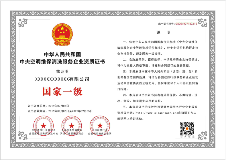 广东省环卫清洁服务企业等级资质证书