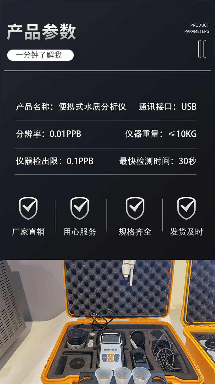 便攜式水質(zhì)重金屬分析儀