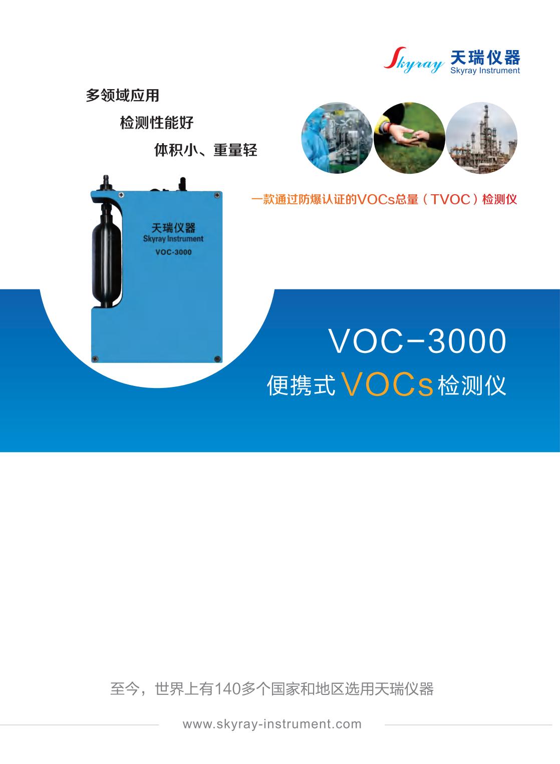 便攜式VOC分析儀 總有機(jī)物FID