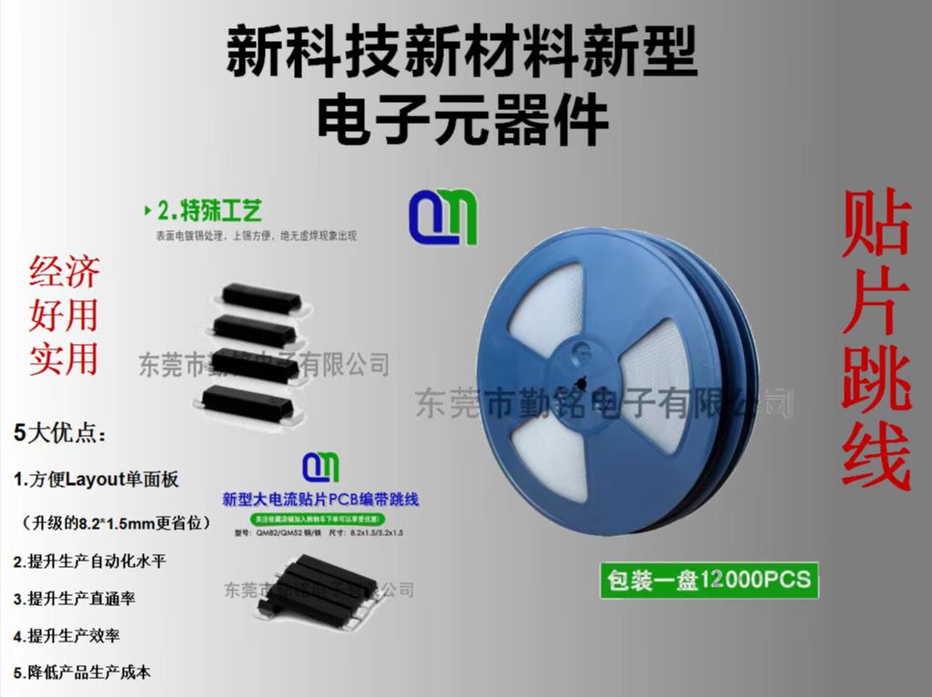 PCB跳线 QM商标 自动机 贴片跳线厂家