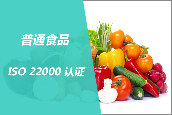 ISO22000认证-南京ISO22000认证公司-南京佳熙康德