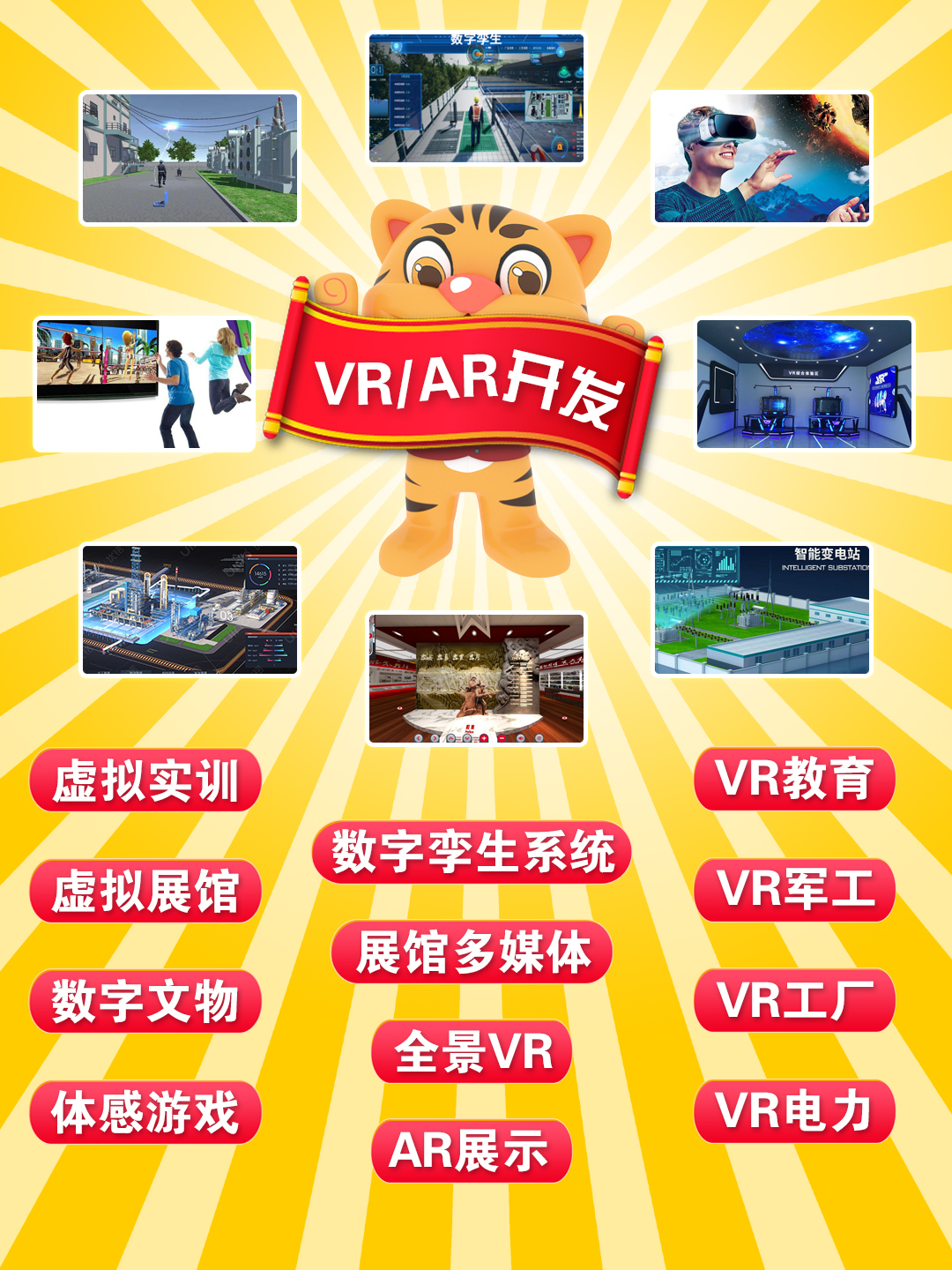 镇江VR软件开发/VR拍摄制作/虚拟展馆/多媒体展厅/互动程序/5D影院/裸眼3D/全息影像