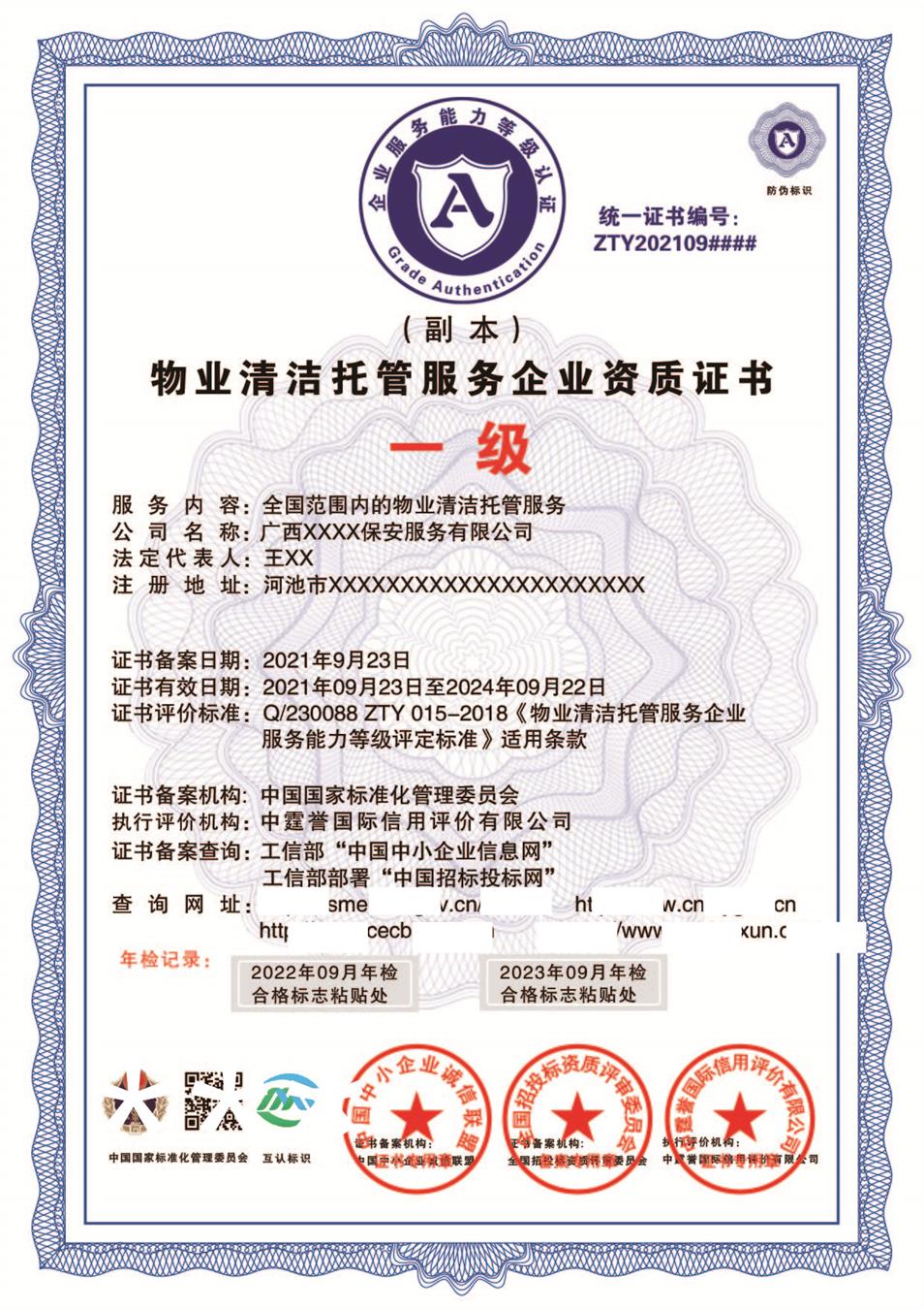 南京物业清洁托管维护服务企业资质 申报条件