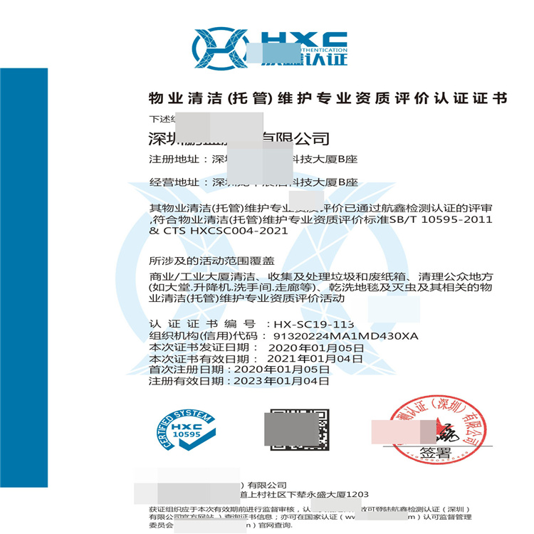 南京物业清洁托管维护服务资质 申报要求