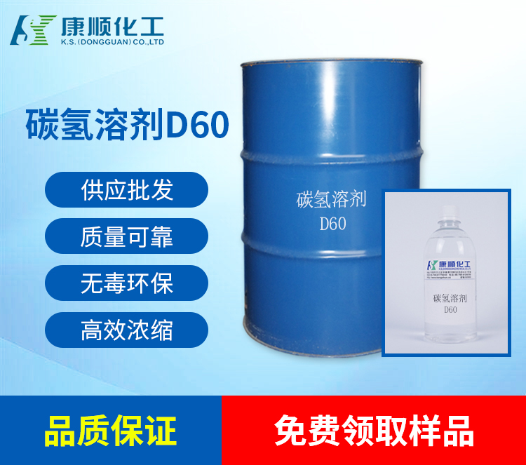 埃克森美孚碳溶剂D60-异构烷烃-康顺化工