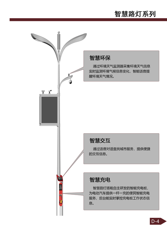 焦作GZH1010-6-8m智慧路灯智能5G道路灯生产厂家